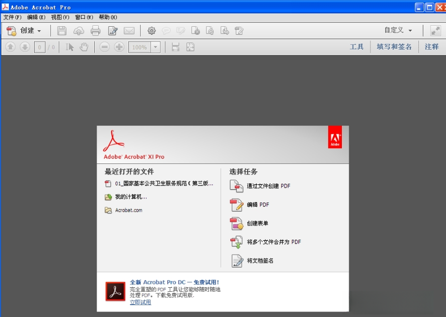 Adobe Acrobat XI Pro��ͼ