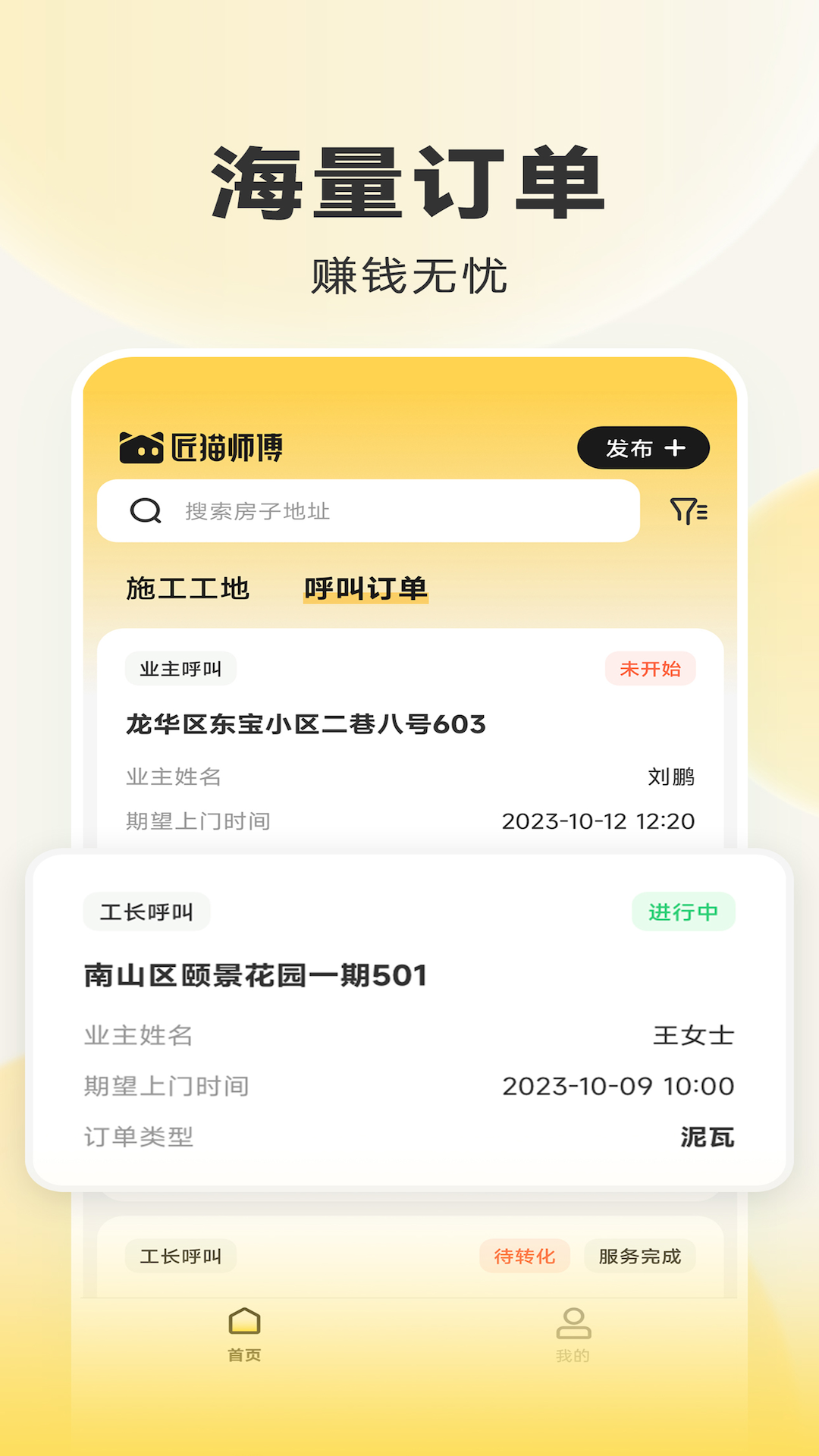 匠猫师傅截图