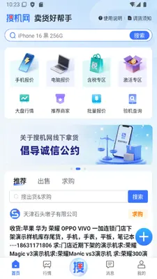搜机网截图4