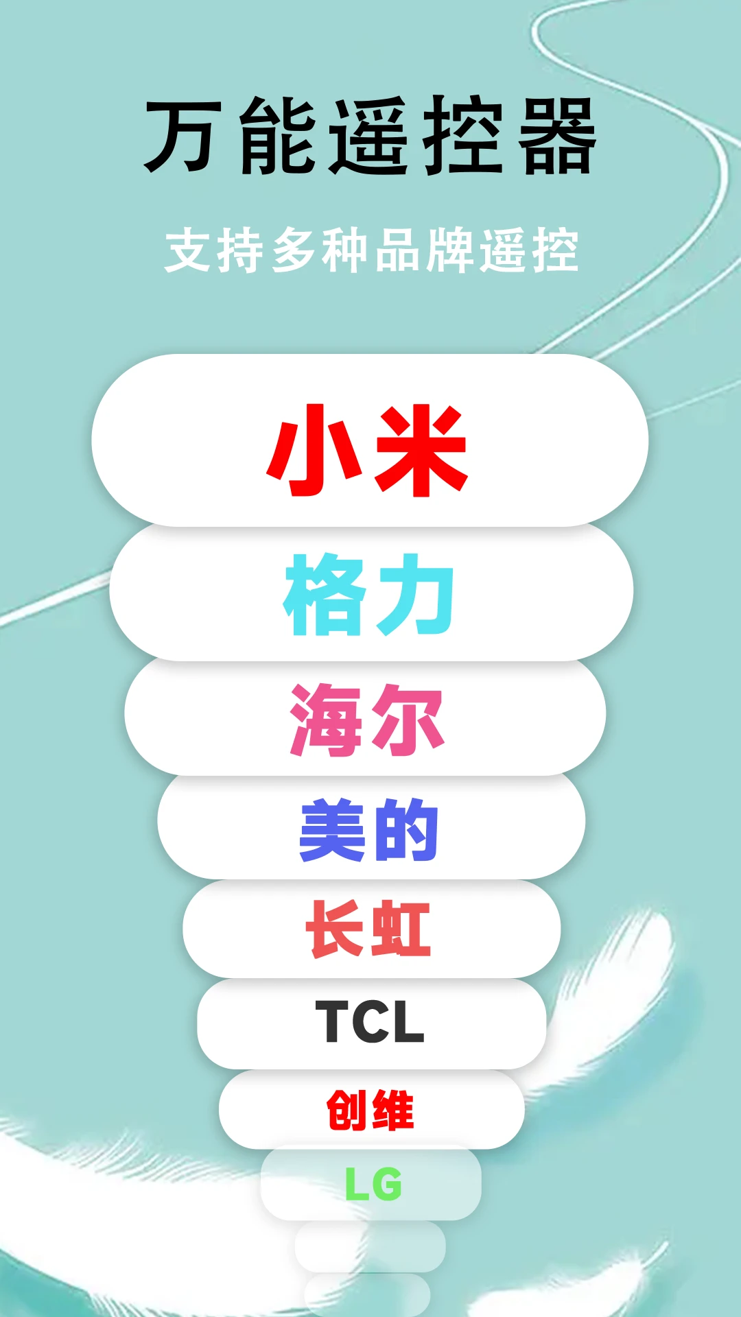 红外遥控+智能截图