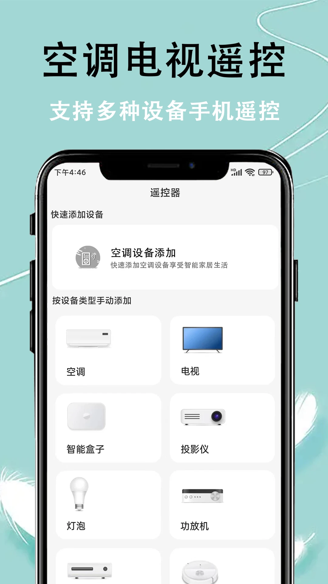 红外遥控+智能截图