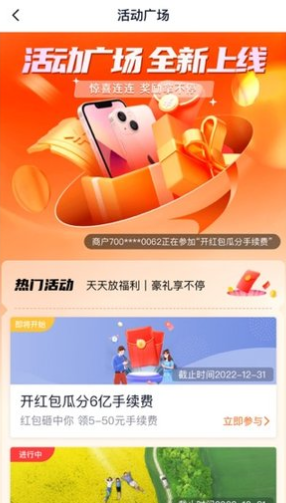 鑫一付 安卓版 收款界面 截图