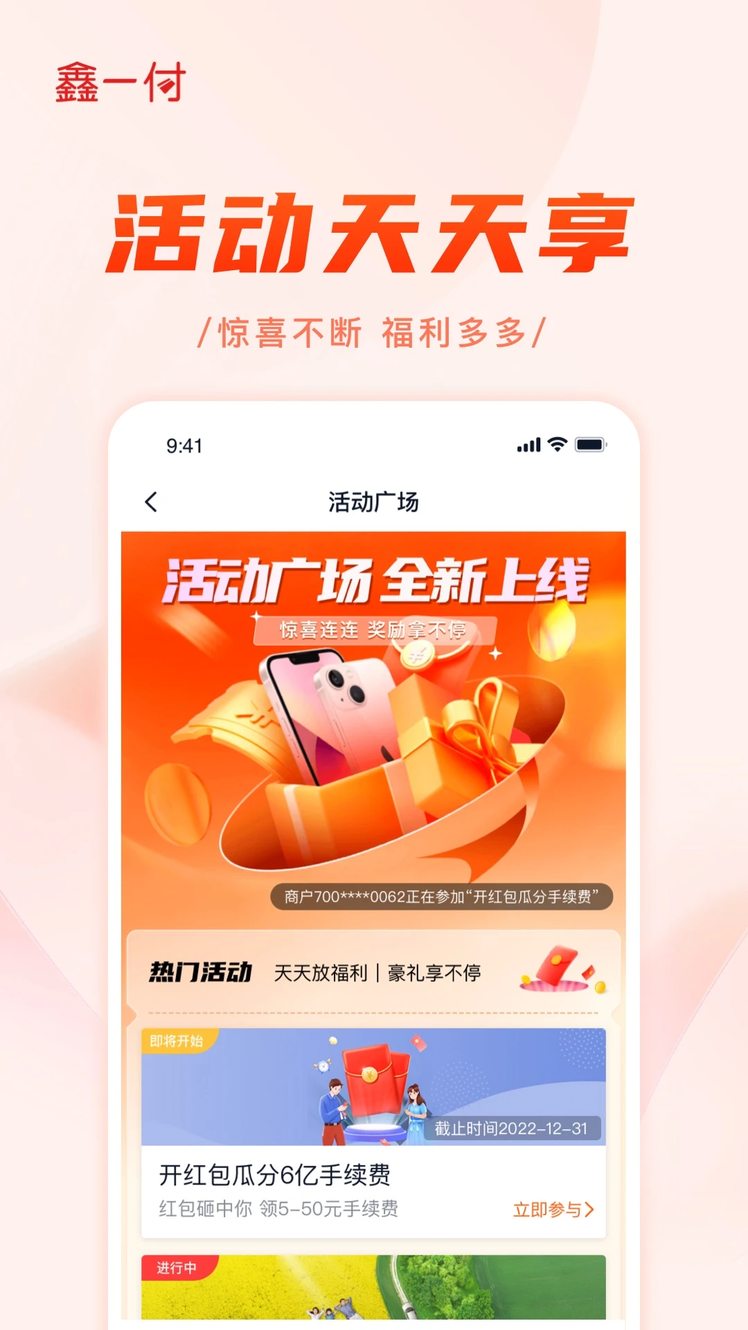鑫一付截图