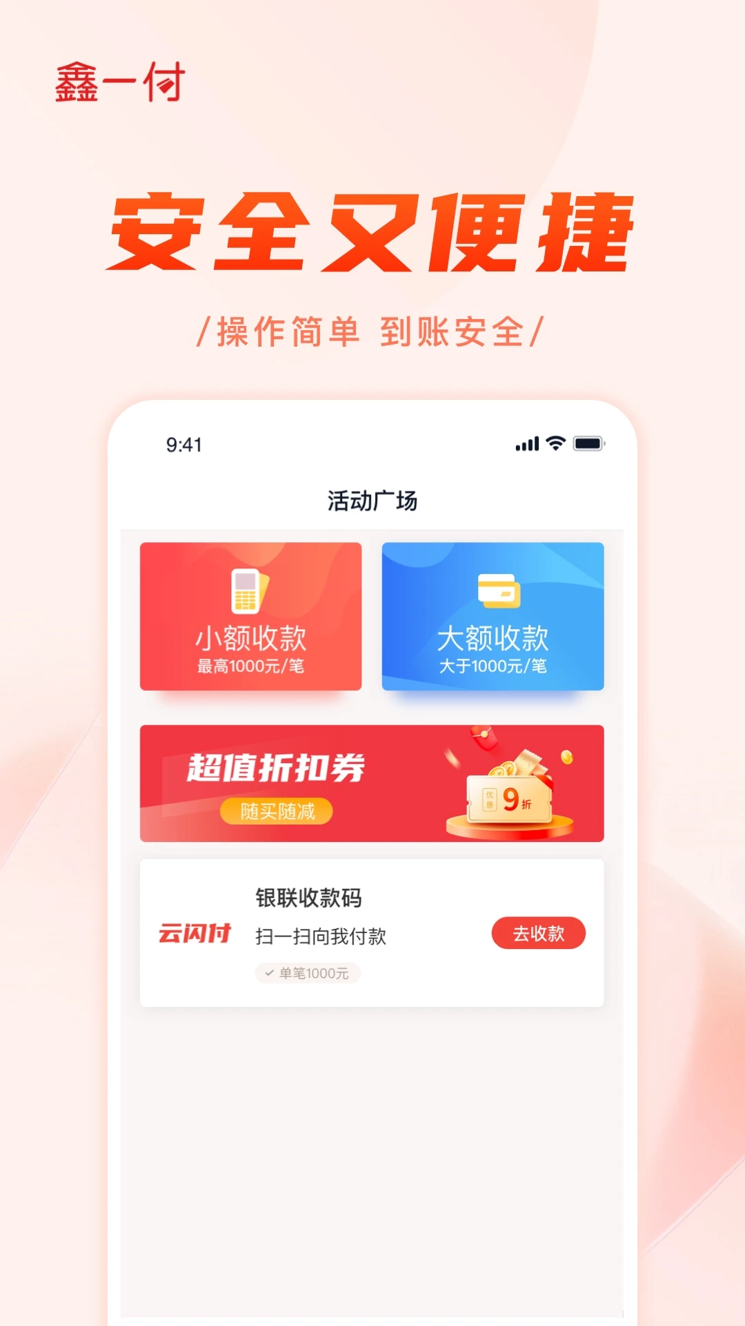 鑫一付截图