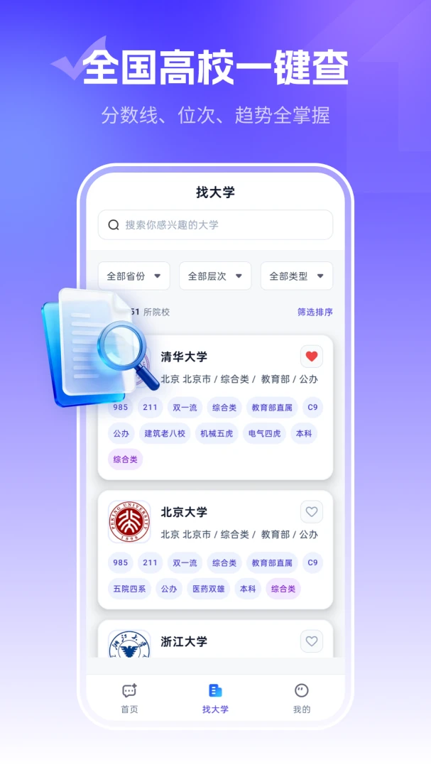 志愿规划师截图