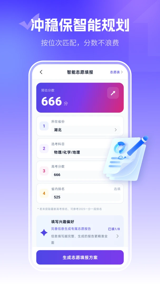志愿规划师截图
