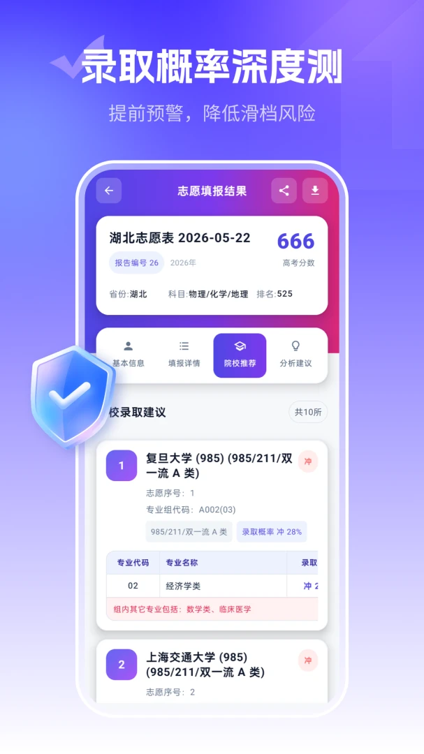 志愿规划师截图