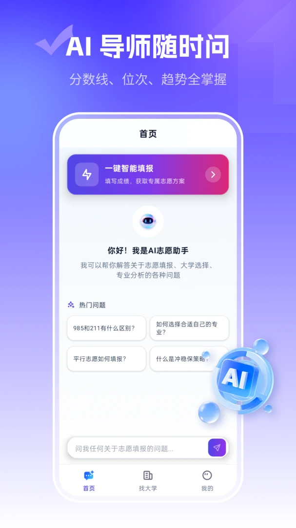 志愿规划师截图