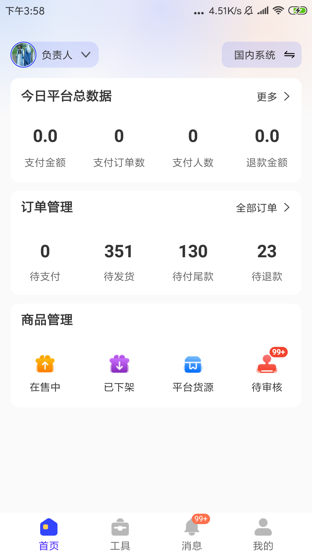 һֱ���̼Ұ� ��׿�� ����ͳ�ƹ��ܽ���