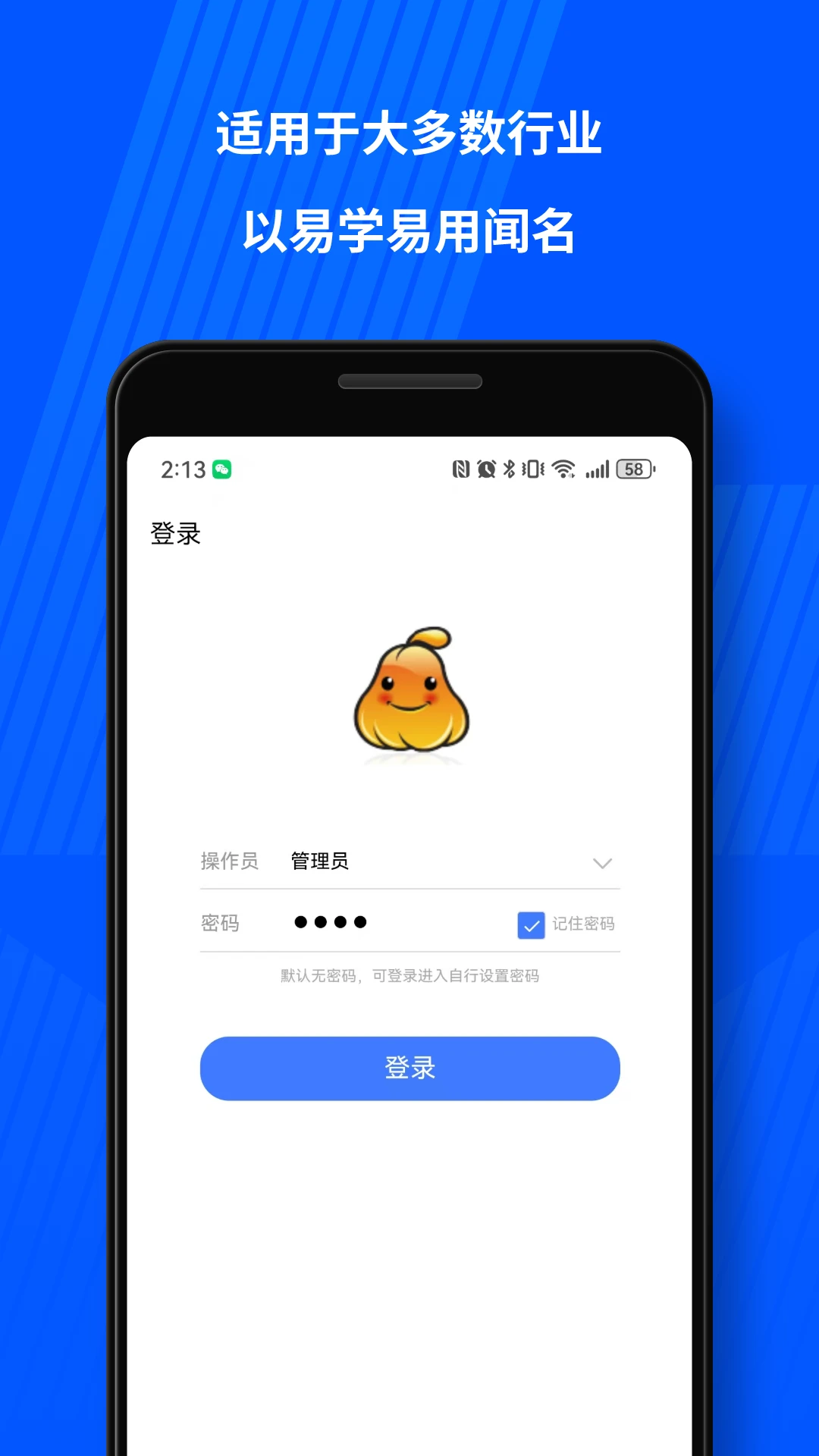 傻瓜进销存截图