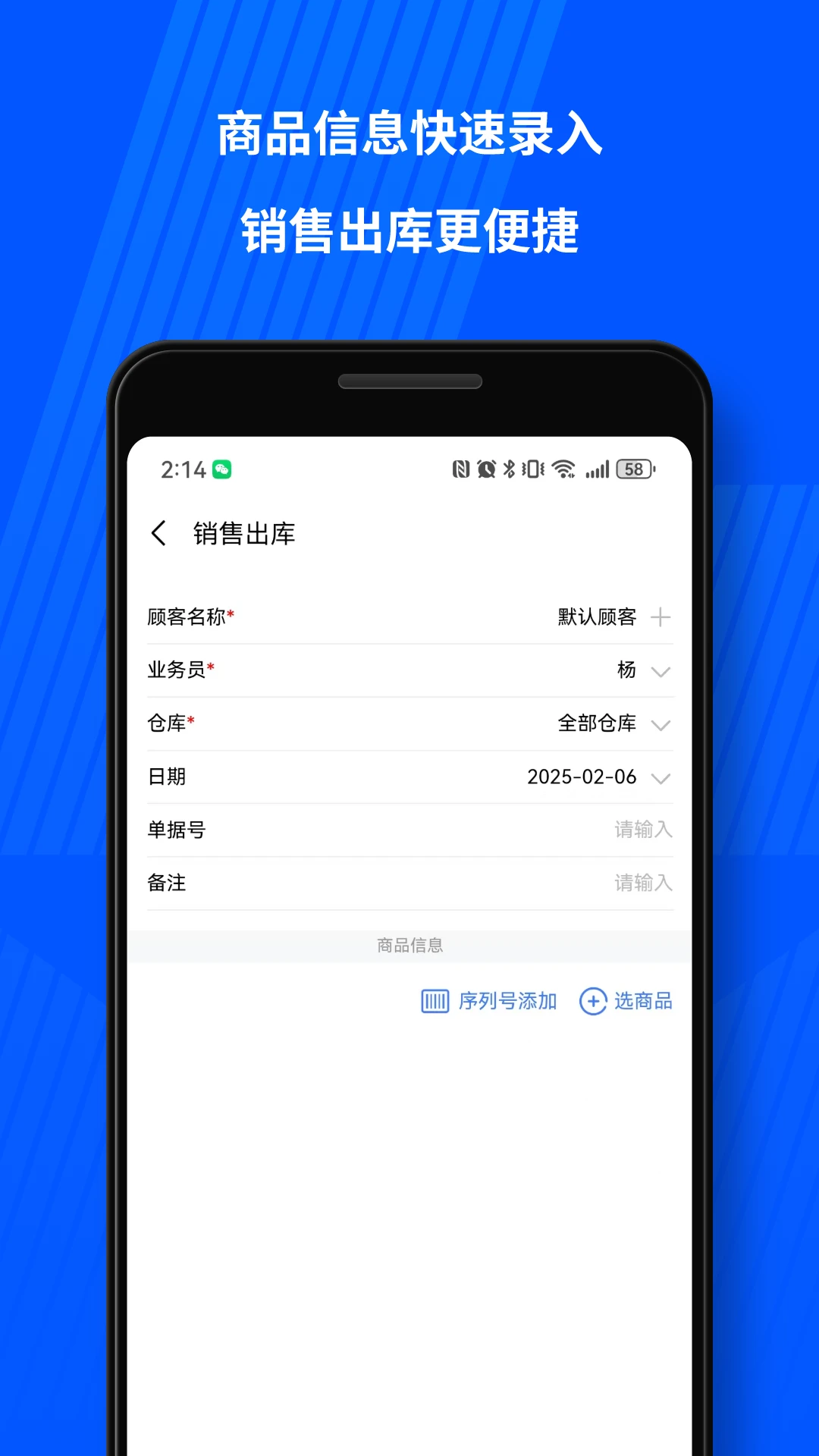 傻瓜进销存截图