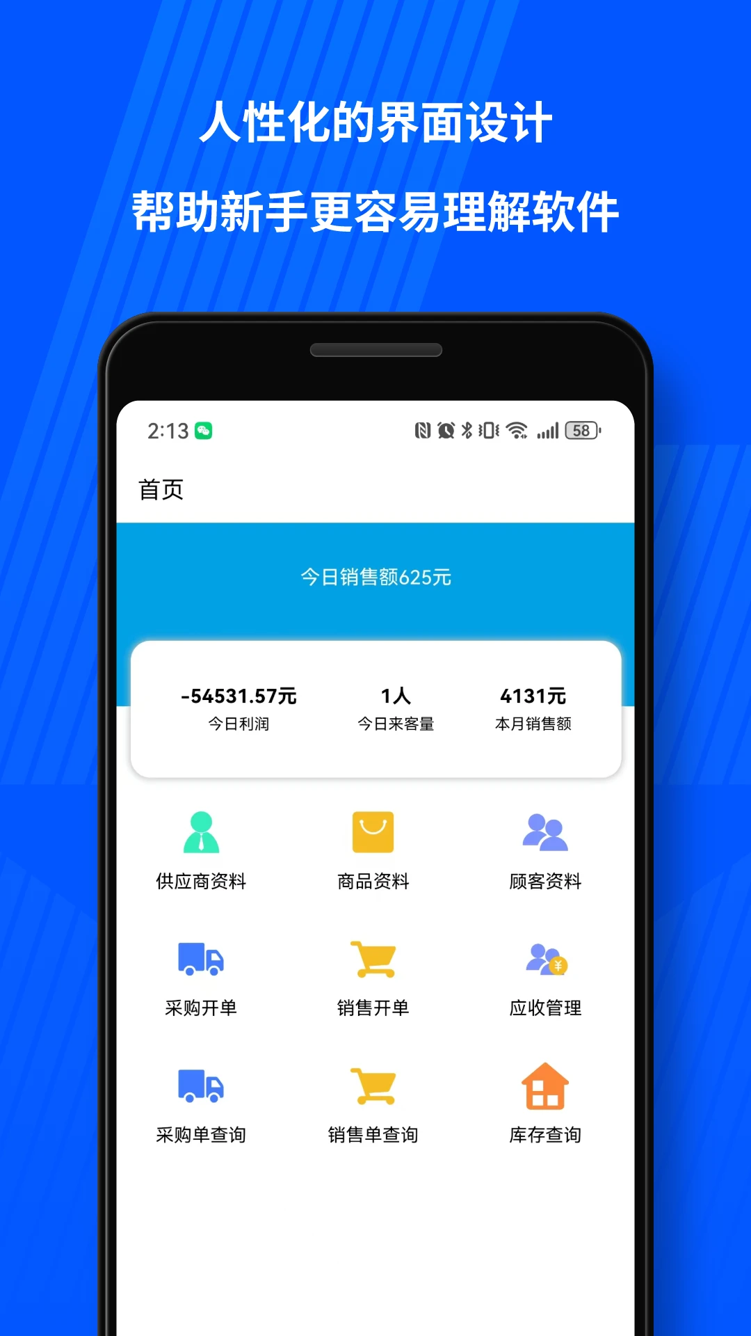 傻瓜进销存截图