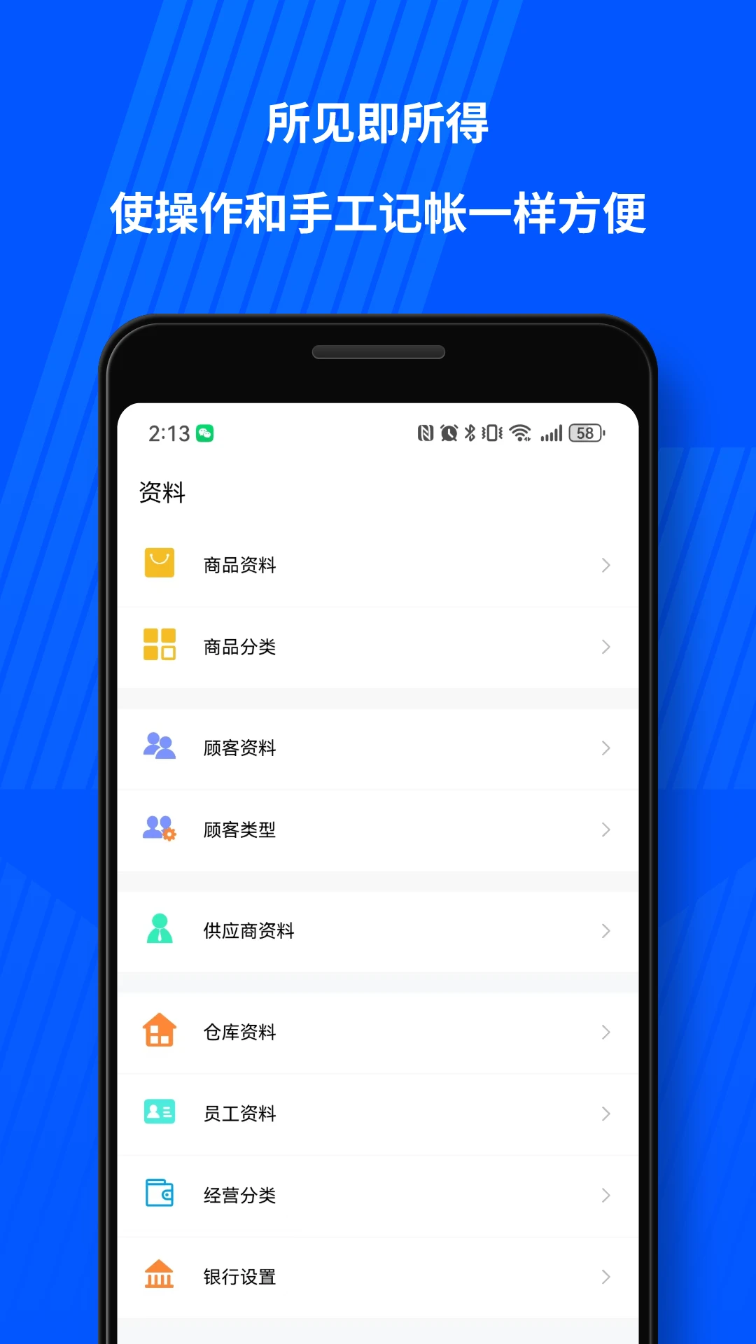 傻瓜进销存截图