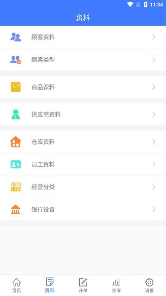 傻瓜进销存截图