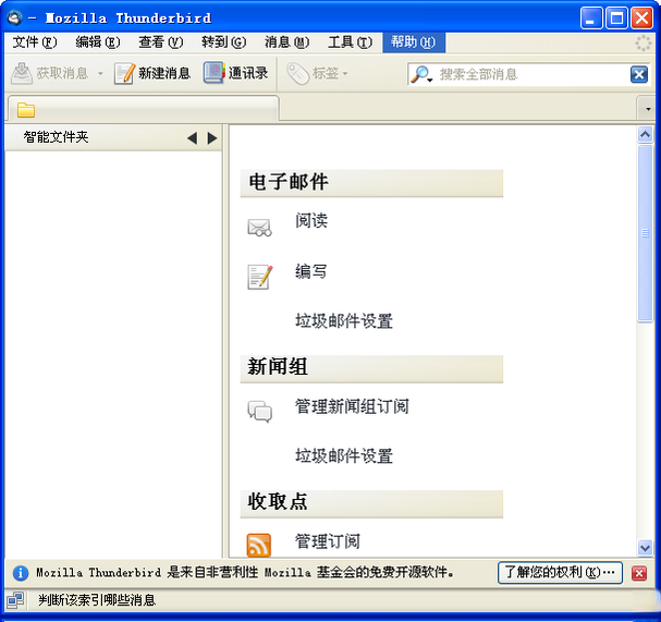 Mozilla Thunderbird�����ʼ���ͼ
