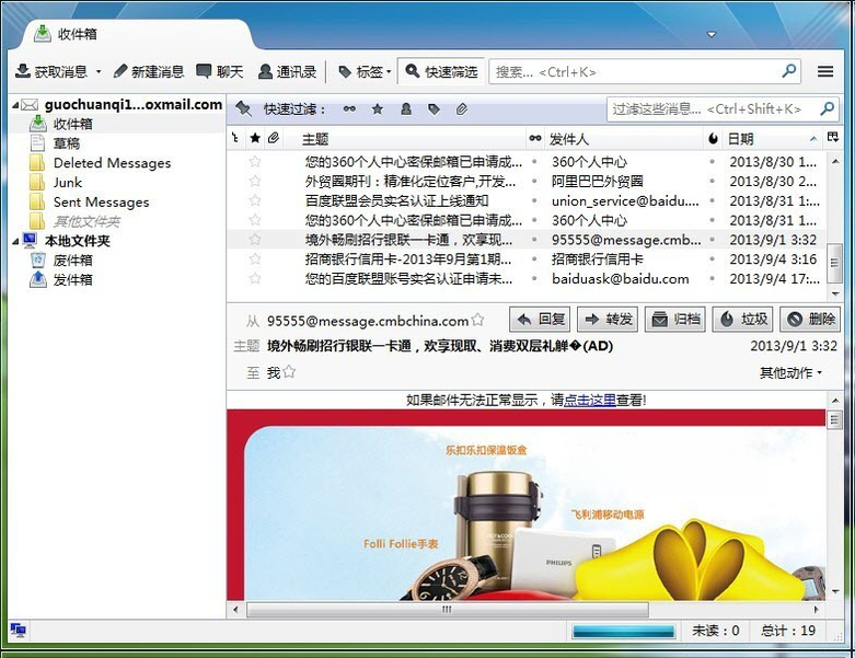 Mozilla Thunderbird�����ʼ���ͼ