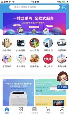 得力集实商城截图0