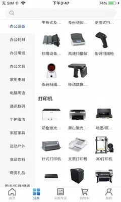 得力集实商城截图1