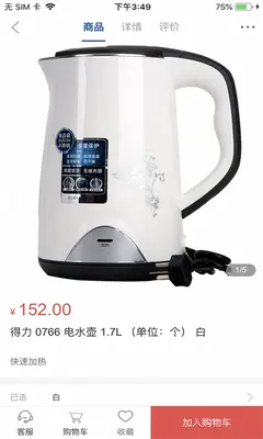 得力集实商城截图3