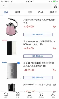 得力集实商城截图2