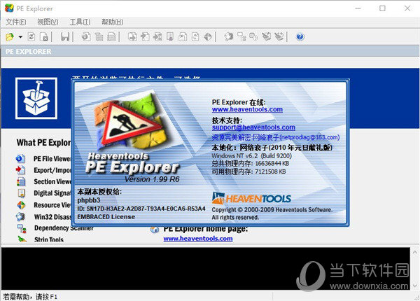 PE Explorer �������湦��չʾͼ