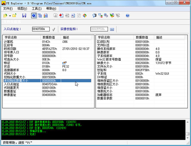 PE ExplorerPE�ļ��鿴�༭����ͼ