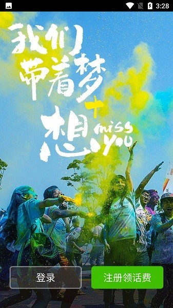 ����ͨ�绰 ��׿�� ���ܽ���