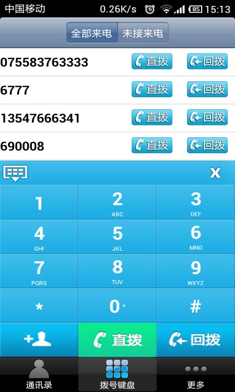 66Call����绰 ��׿�� ���Ž��� ��ͼ