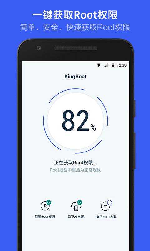 KingRootrootȨ�޻�ȡ���߽�ͼ
