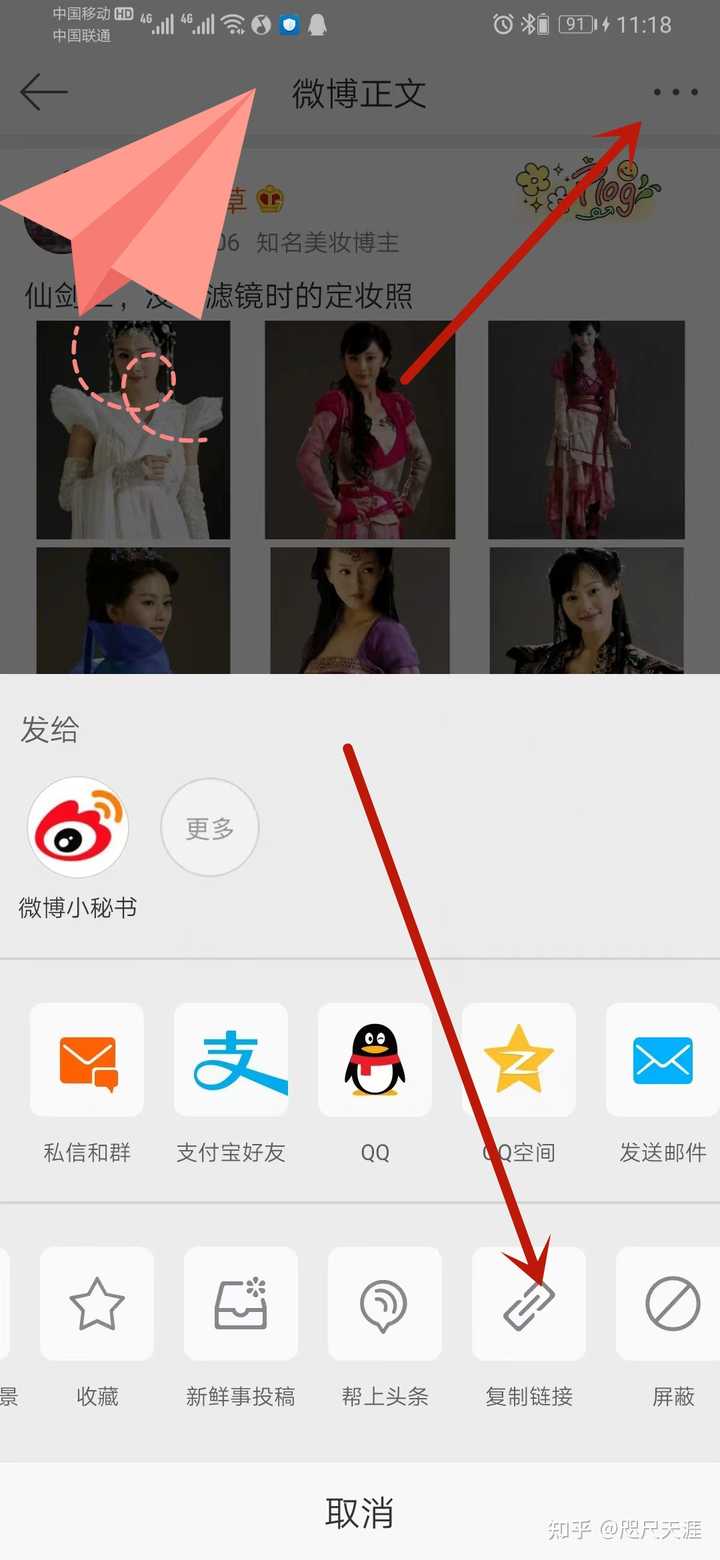 水印微博 安卓版 去水印操作界面