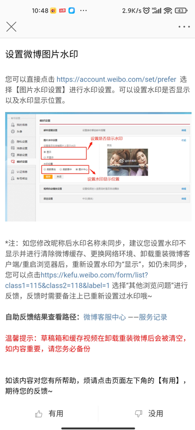 水印微博 安卓版 批量去水印教程