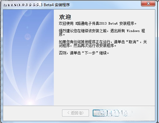 E路通电子传真截图