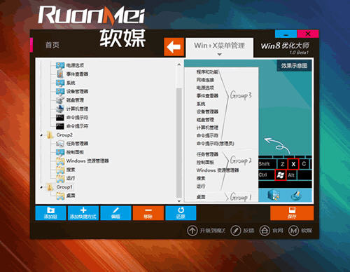 Win8�Ż���ʦ��ͼ
