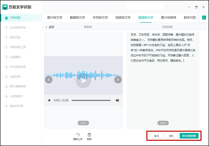 Audio Writer ��׿�� ��Ƶת���ֽ���