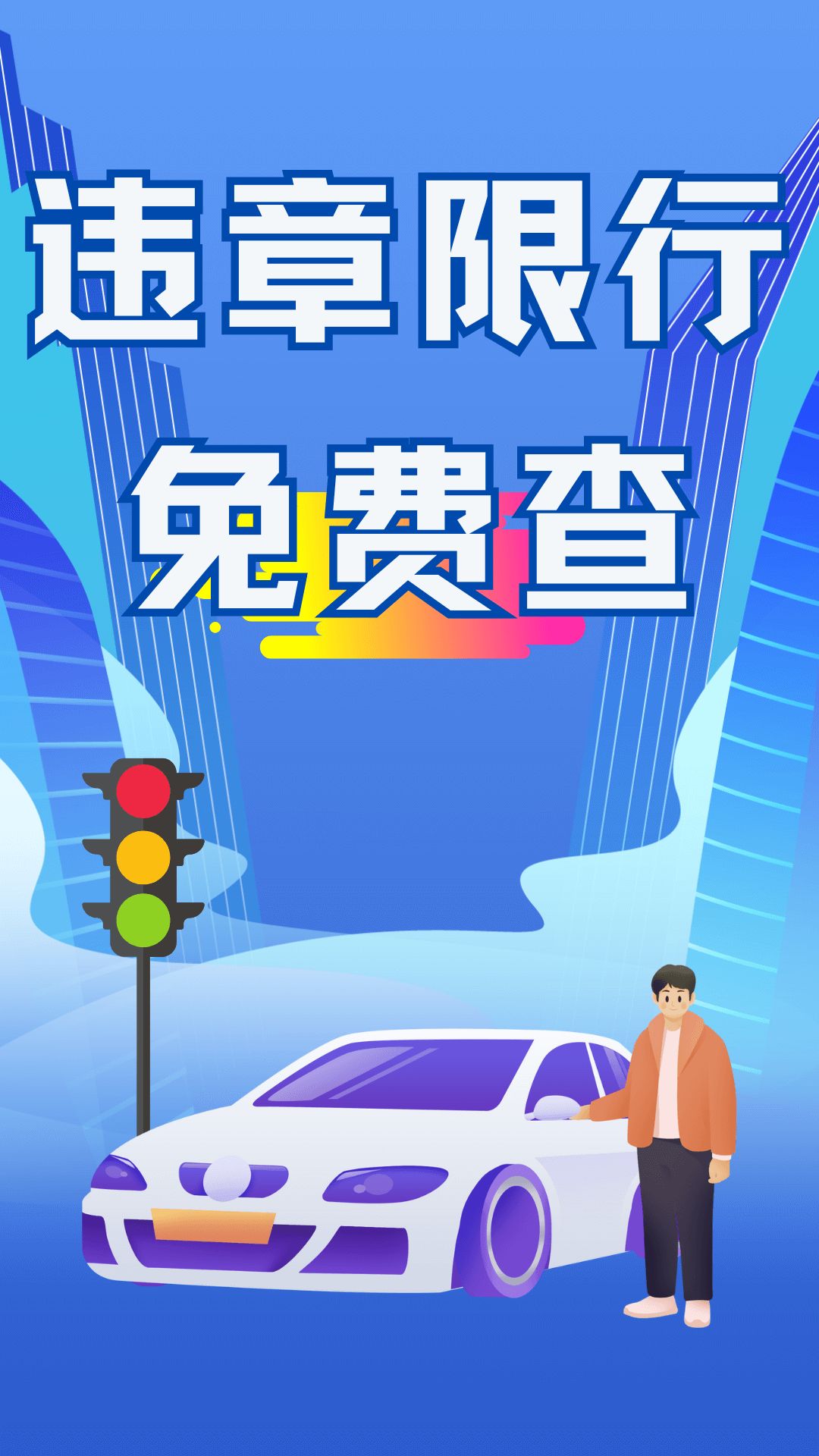 ��ʻΥ������ ��׿�� ��ͨΥ�²�ѯ