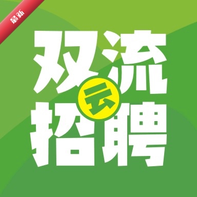 ˫������Ƹ3.2.1 ��ְ��Ƹ