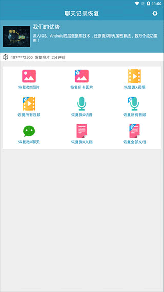 ΢�ļ�¼�ָ��������� ��׿�� ���������ͼ