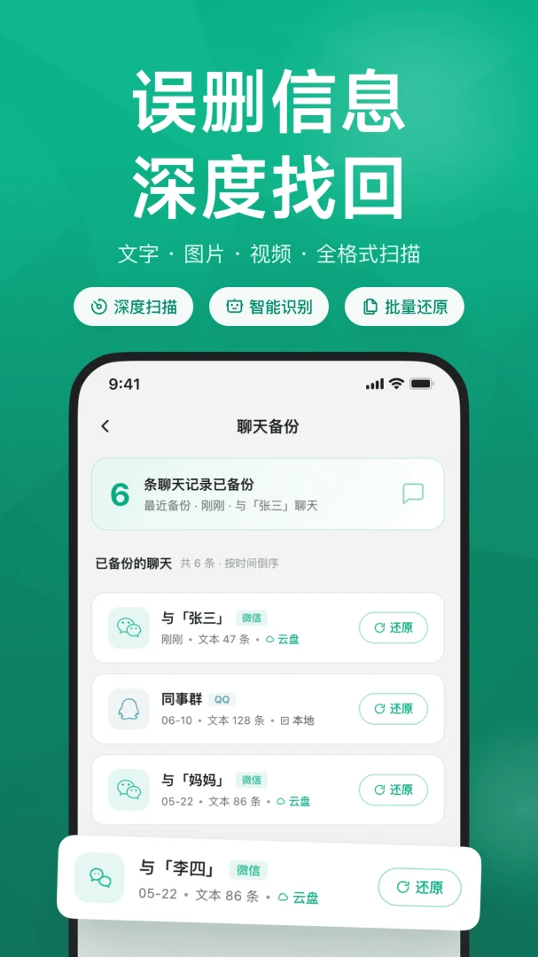 ΢�ļ�¼�ָ�����������ͼ