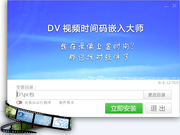 DV视频时间码嵌入大师 操作界面 安卓版