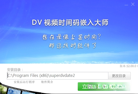 DV视频时间码嵌入大师截图