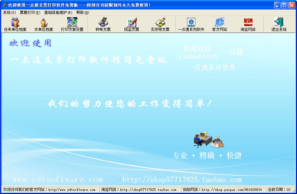 һ��֧ͨƱ��ӡһ��֧ͨƱ��ӡ������ͼ