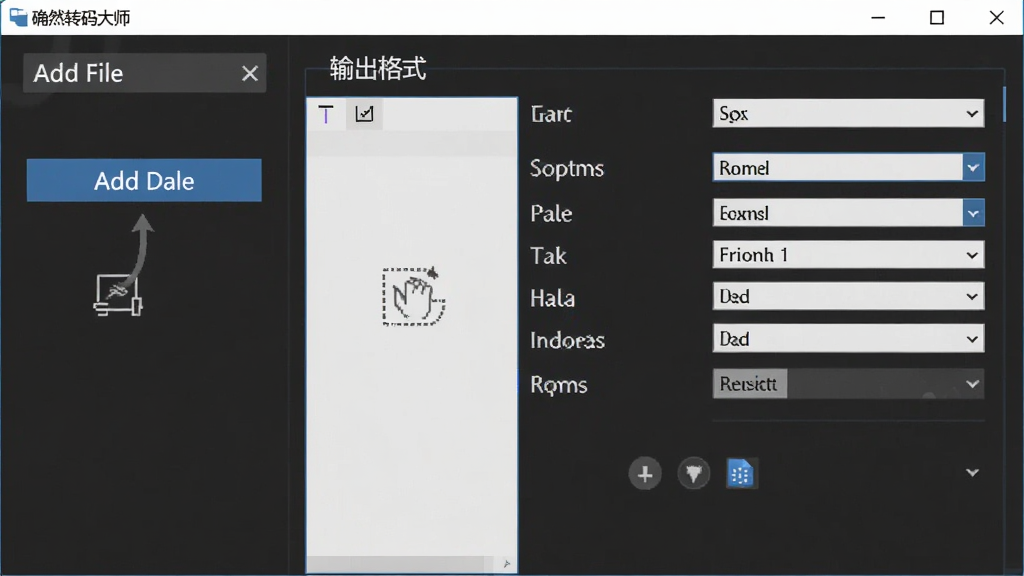 确然转码大师电脑端操作界面截图,展示添加文件按钮与输出格式选择区域,主体为软件窗口,布局左右分栏,排版规整,风格为简约商务,细节包含拖拽提示与参数面板,画质高清,干净,无多余元素