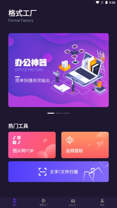 超级转换秀截图