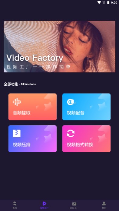 超级转换秀截图