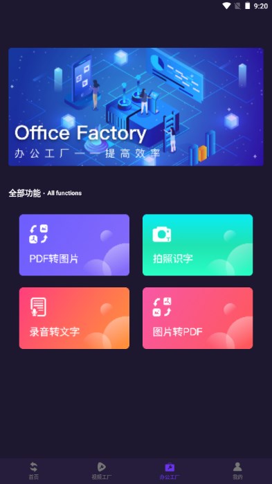 超级转换秀截图