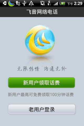 ��������绰 ��׿�� ���������ͼ