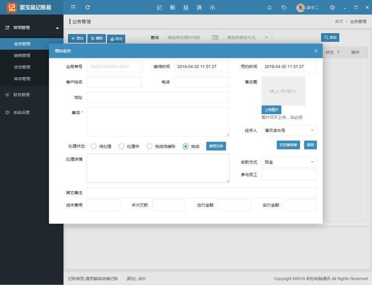 聚宝盆店铺管理 安卓版 操作界面截图
