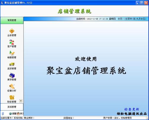 聚宝盆店铺管理 安卓版 功能展示图