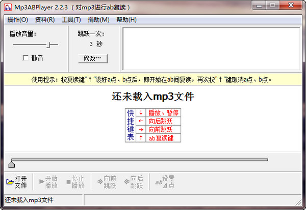 Mp3ABPlayer ab复读软件截图