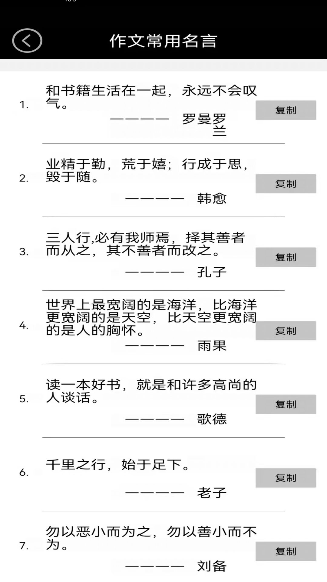小学语文伴侣 安卓版 课文点读界面